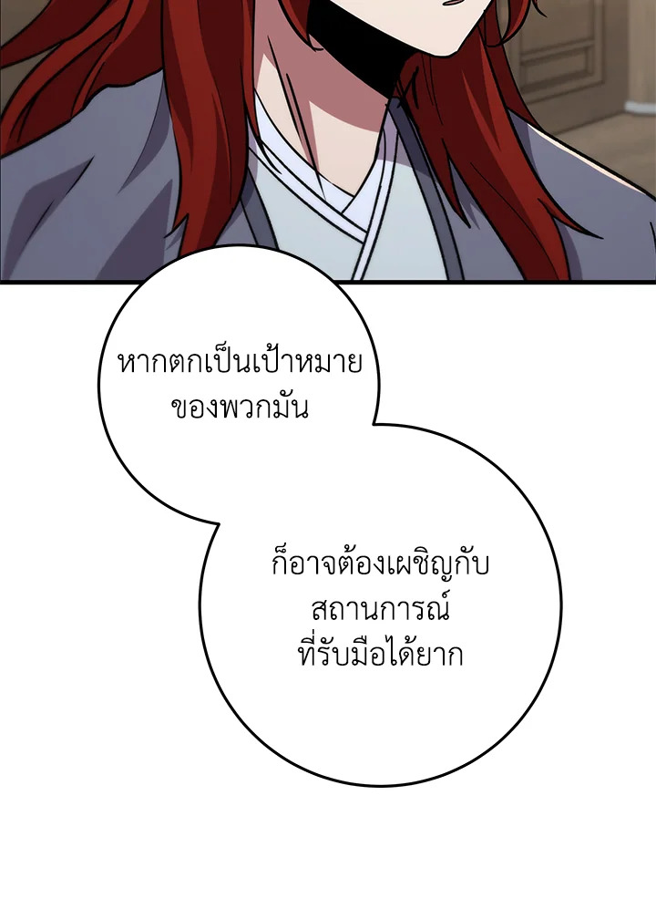 Heavenly Inquisition Sword กระบี่พิพากษ์เก้าสวรรค์ ตอนที่ 116 หน้า 48