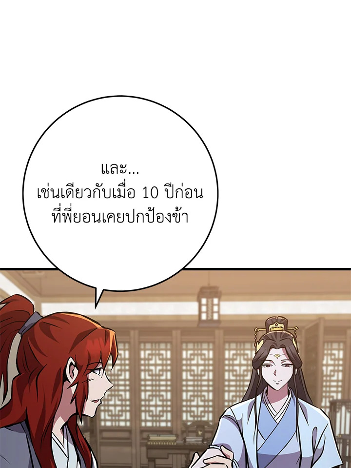 Heavenly Inquisition Sword กระบี่พิพากษ์เก้าสวรรค์ ตอนที่ 116 หน้า 56