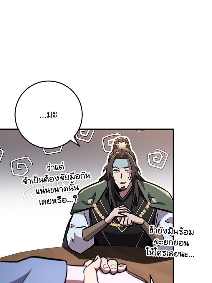 Heavenly Inquisition Sword กระบี่พิพากษ์เก้าสวรรค์ ตอนที่ 116 หน้า 59