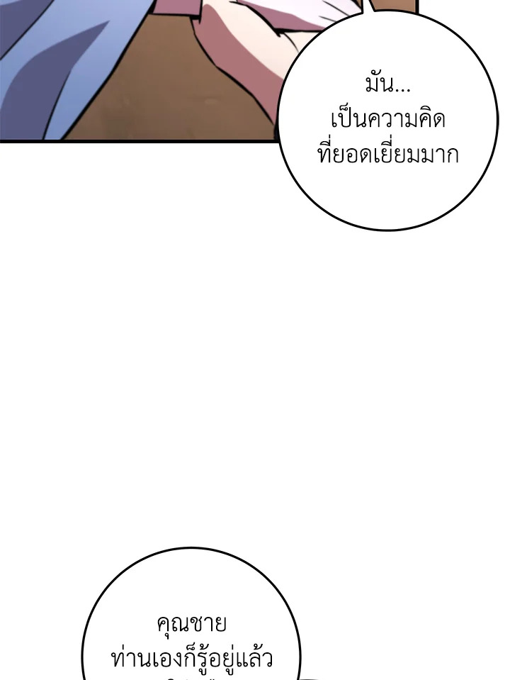 Heavenly Inquisition Sword กระบี่พิพากษ์เก้าสวรรค์ ตอนที่ 116 หน้า 60