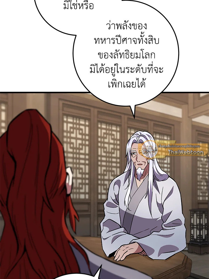 Heavenly Inquisition Sword กระบี่พิพากษ์เก้าสวรรค์ ตอนที่ 116 หน้า 61