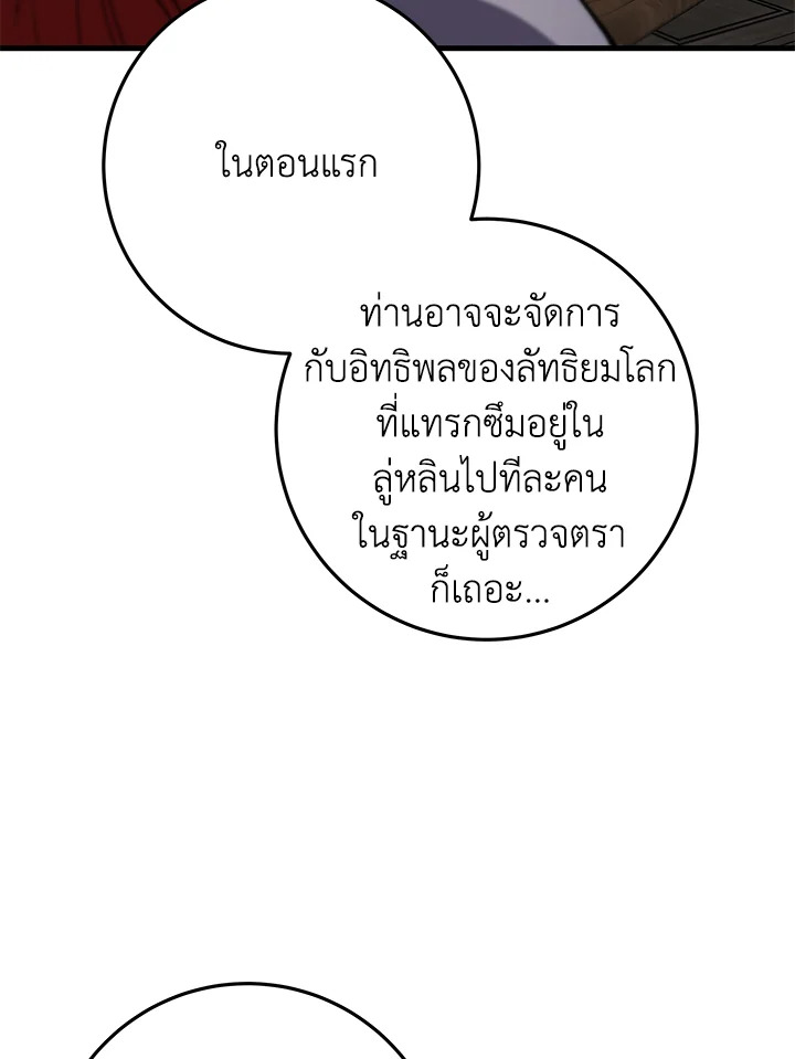 Heavenly Inquisition Sword กระบี่พิพากษ์เก้าสวรรค์ ตอนที่ 116 หน้า 62