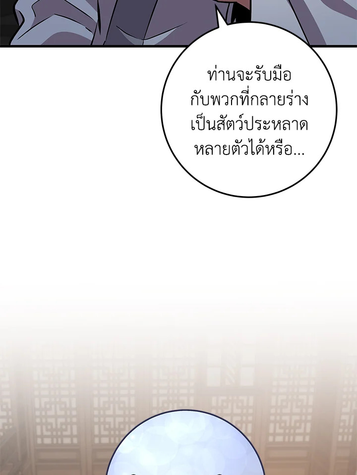 Heavenly Inquisition Sword กระบี่พิพากษ์เก้าสวรรค์ ตอนที่ 116 หน้า 64