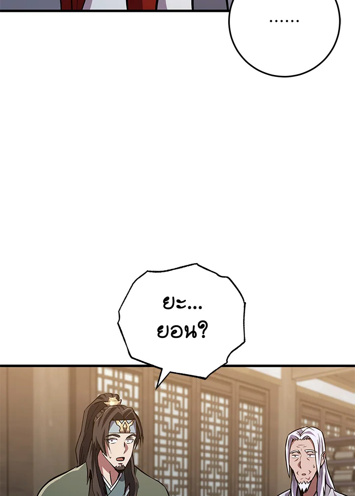 Heavenly Inquisition Sword กระบี่พิพากษ์เก้าสวรรค์ ตอนที่ 116 หน้า 71