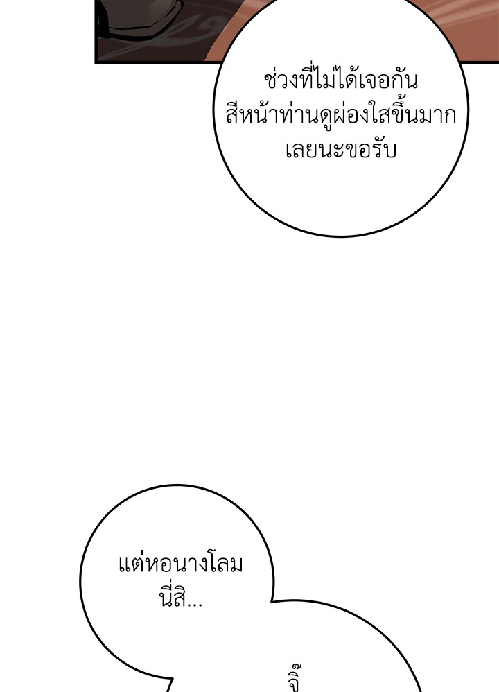 Heavenly Inquisition Sword กระบี่พิพากษ์เก้าสวรรค์ ตอนที่ 116 หน้า 77