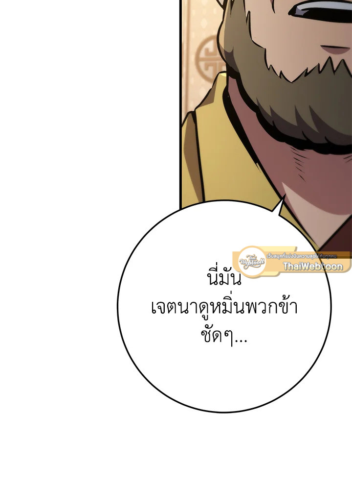 Heavenly Inquisition Sword กระบี่พิพากษ์เก้าสวรรค์ ตอนที่ 116 หน้า 79