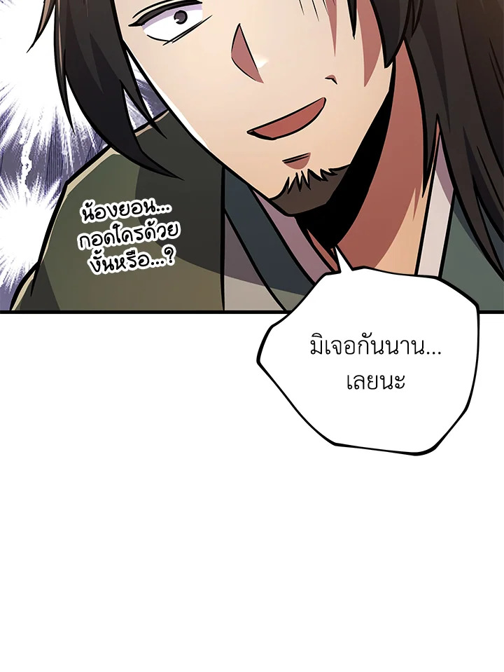 Heavenly Inquisition Sword กระบี่พิพากษ์เก้าสวรรค์ ตอนที่ 116 หน้า 8