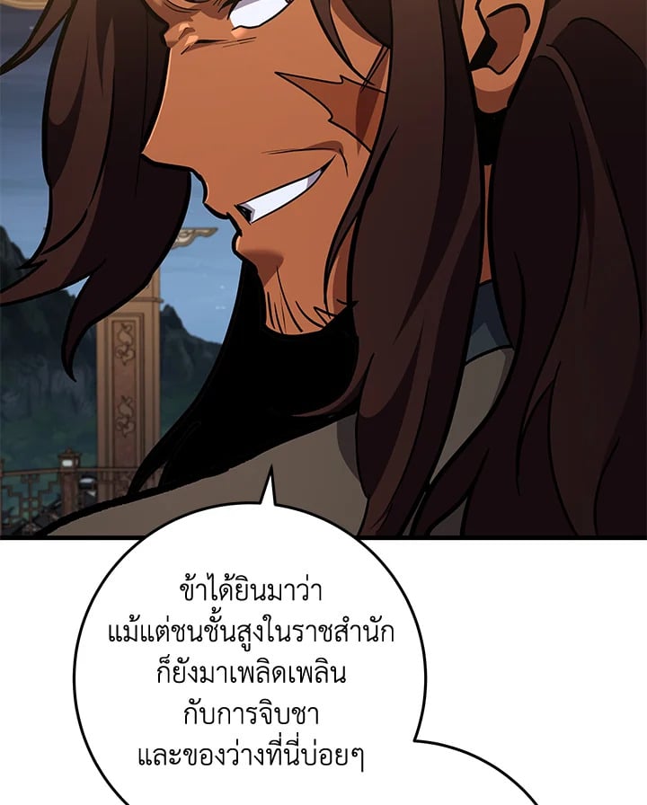 Heavenly Inquisition Sword กระบี่พิพากษ์เก้าสวรรค์ ตอนที่ 116 หน้า 81