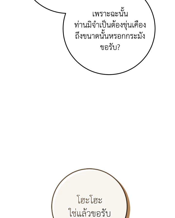 Heavenly Inquisition Sword กระบี่พิพากษ์เก้าสวรรค์ ตอนที่ 116 หน้า 82