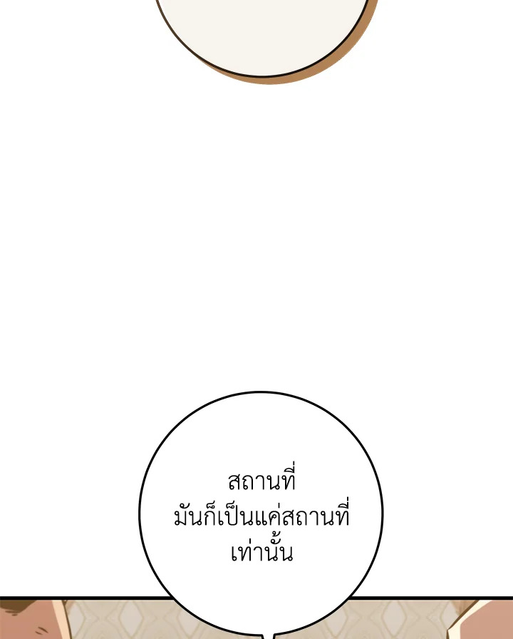 Heavenly Inquisition Sword กระบี่พิพากษ์เก้าสวรรค์ ตอนที่ 116 หน้า 83