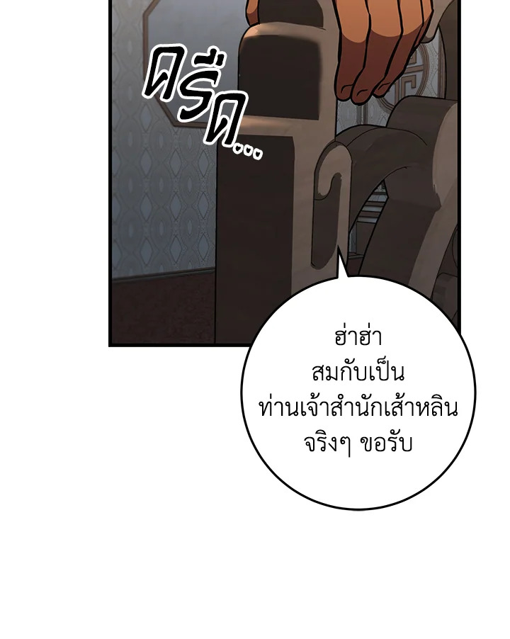 Heavenly Inquisition Sword กระบี่พิพากษ์เก้าสวรรค์ ตอนที่ 116 หน้า 86