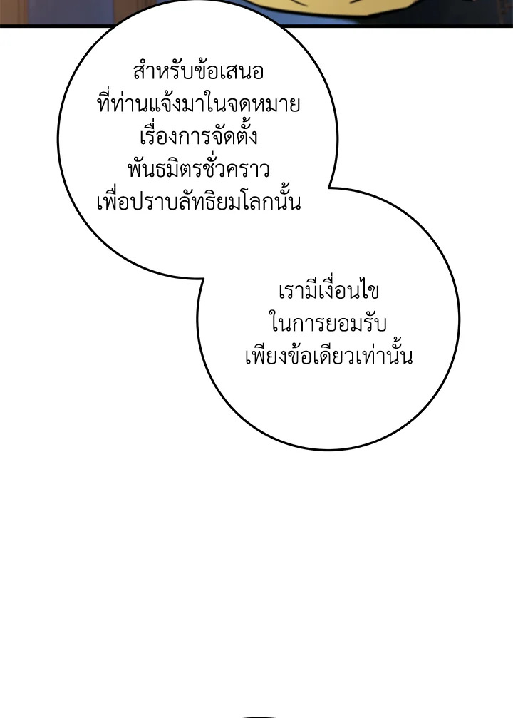 Heavenly Inquisition Sword กระบี่พิพากษ์เก้าสวรรค์ ตอนที่ 116 หน้า 89