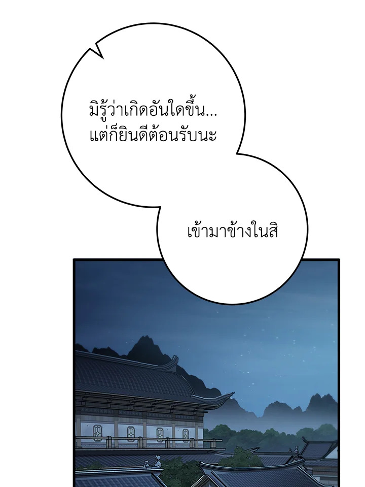 Heavenly Inquisition Sword กระบี่พิพากษ์เก้าสวรรค์ ตอนที่ 116 หน้า 9