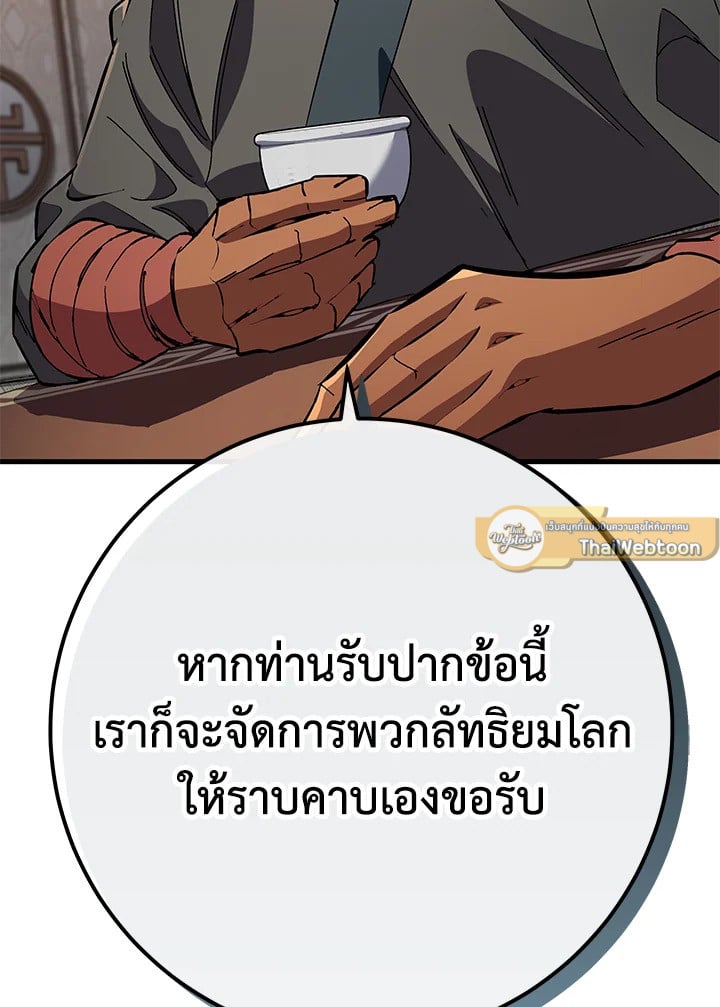 Heavenly Inquisition Sword กระบี่พิพากษ์เก้าสวรรค์ ตอนที่ 116 หน้า 91