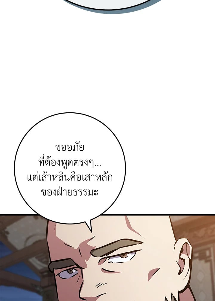 Heavenly Inquisition Sword กระบี่พิพากษ์เก้าสวรรค์ ตอนที่ 116 หน้า 92