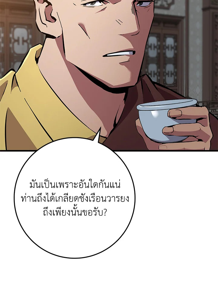 Heavenly Inquisition Sword กระบี่พิพากษ์เก้าสวรรค์ ตอนที่ 116 หน้า 95