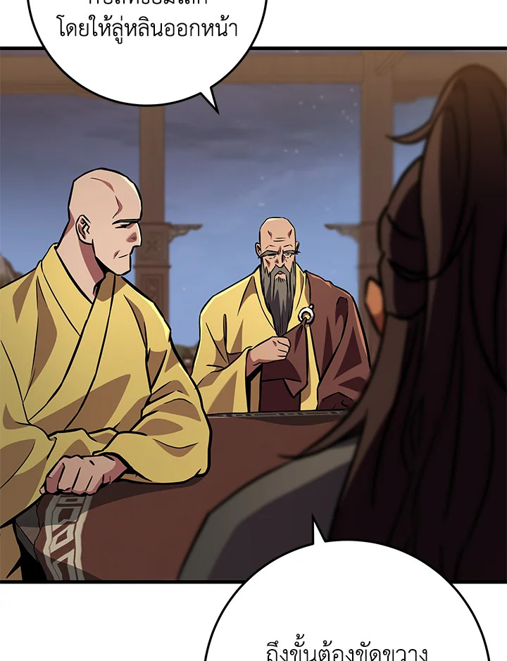 Heavenly Inquisition Sword กระบี่พิพากษ์เก้าสวรรค์ ตอนที่ 116 หน้า 97