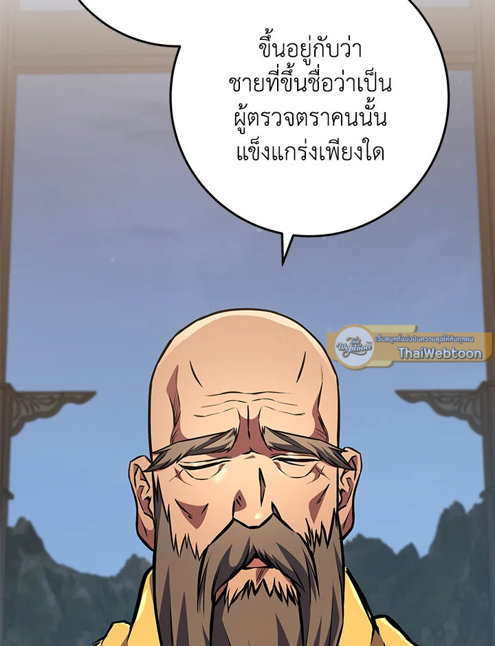 Heavenly Inquisition Sword กระบี่พิพากษ์เก้าสวรรค์ ตอนที่ 116 หน้า 99