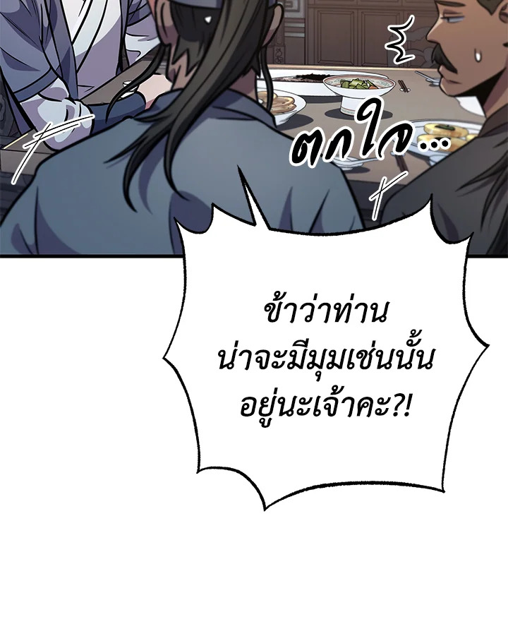 Heavenly Inquisition Sword กระบี่พิพากษ์เก้าสวรรค์ ตอนที่ 117 หน้า 10