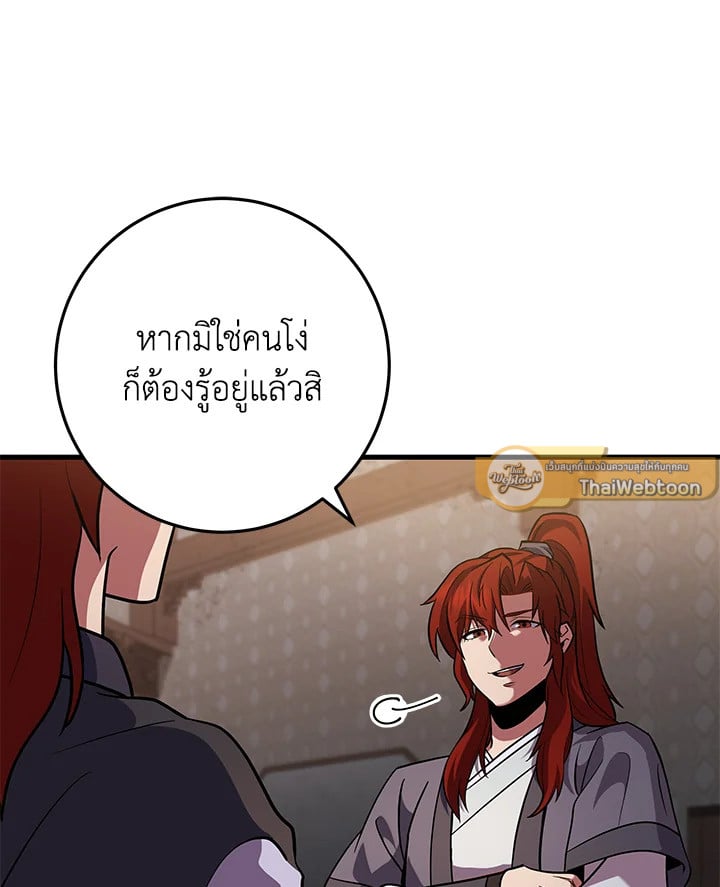 Heavenly Inquisition Sword กระบี่พิพากษ์เก้าสวรรค์ ตอนที่ 117 หน้า 109