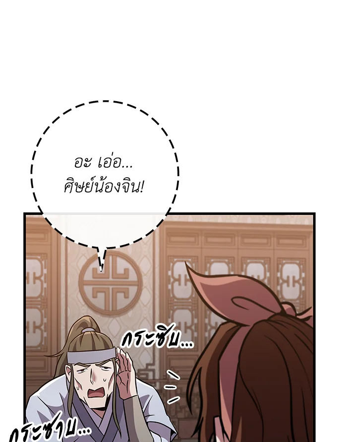 Heavenly Inquisition Sword กระบี่พิพากษ์เก้าสวรรค์ ตอนที่ 117 หน้า 11