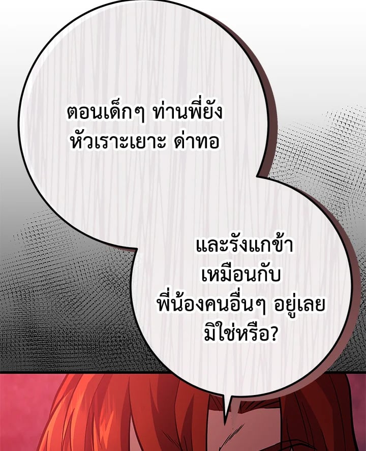 Heavenly Inquisition Sword กระบี่พิพากษ์เก้าสวรรค์ ตอนที่ 117 หน้า 111