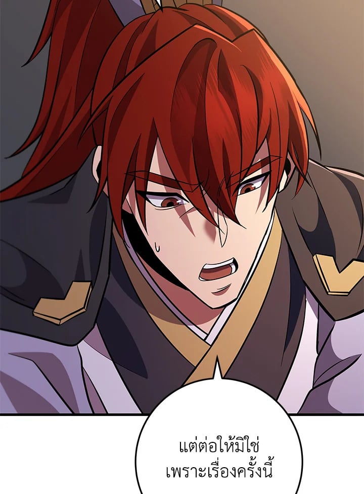 Heavenly Inquisition Sword กระบี่พิพากษ์เก้าสวรรค์ ตอนที่ 117 หน้า 119