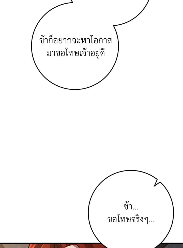 Heavenly Inquisition Sword กระบี่พิพากษ์เก้าสวรรค์ ตอนที่ 117 หน้า 120
