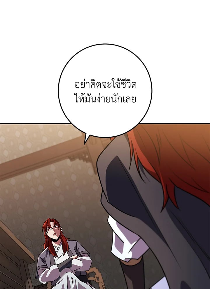 Heavenly Inquisition Sword กระบี่พิพากษ์เก้าสวรรค์ ตอนที่ 117 หน้า 122