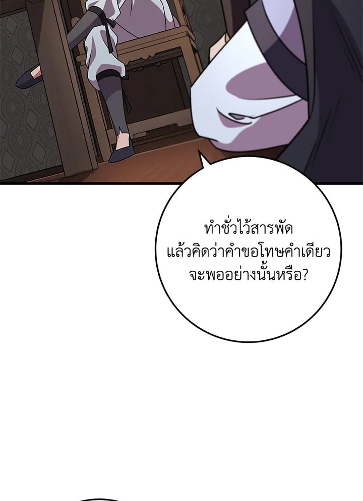 Heavenly Inquisition Sword กระบี่พิพากษ์เก้าสวรรค์ ตอนที่ 117 หน้า 123