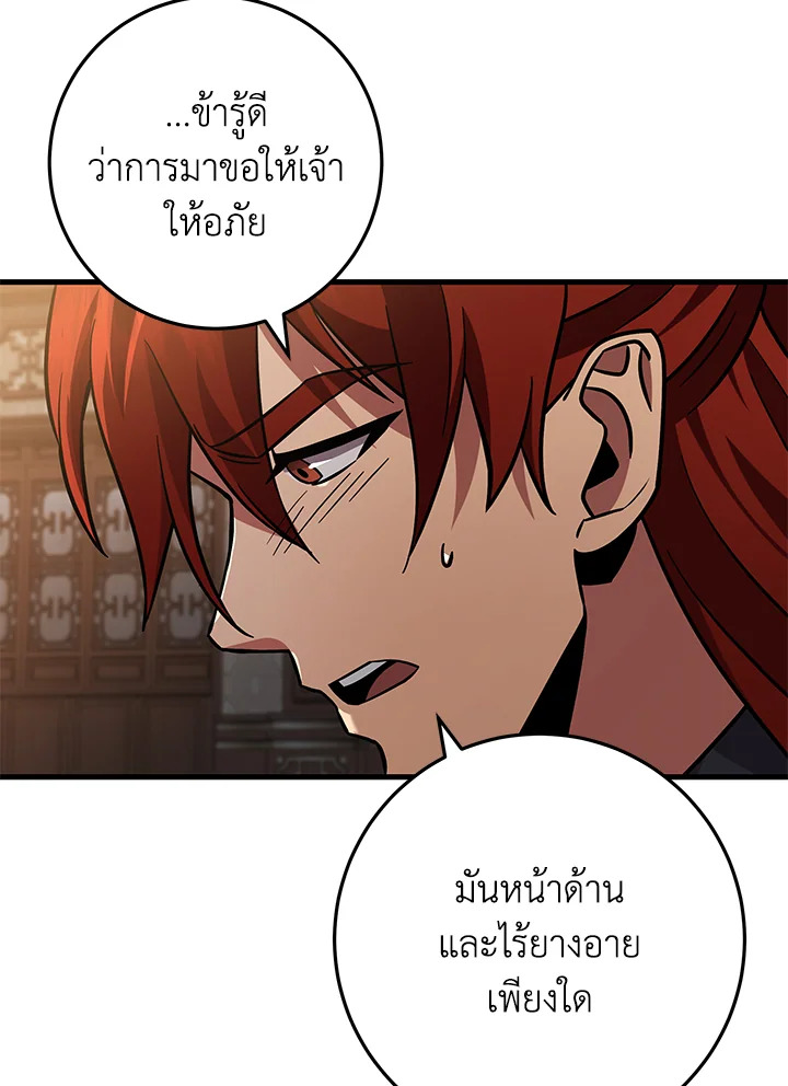 Heavenly Inquisition Sword กระบี่พิพากษ์เก้าสวรรค์ ตอนที่ 117 หน้า 124