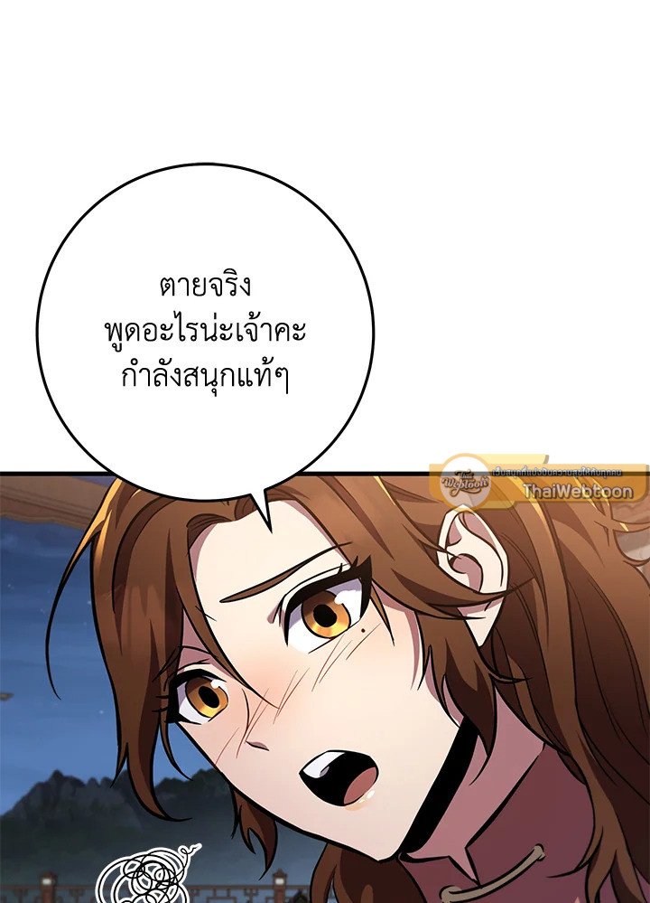 Heavenly Inquisition Sword กระบี่พิพากษ์เก้าสวรรค์ ตอนที่ 117 หน้า 13