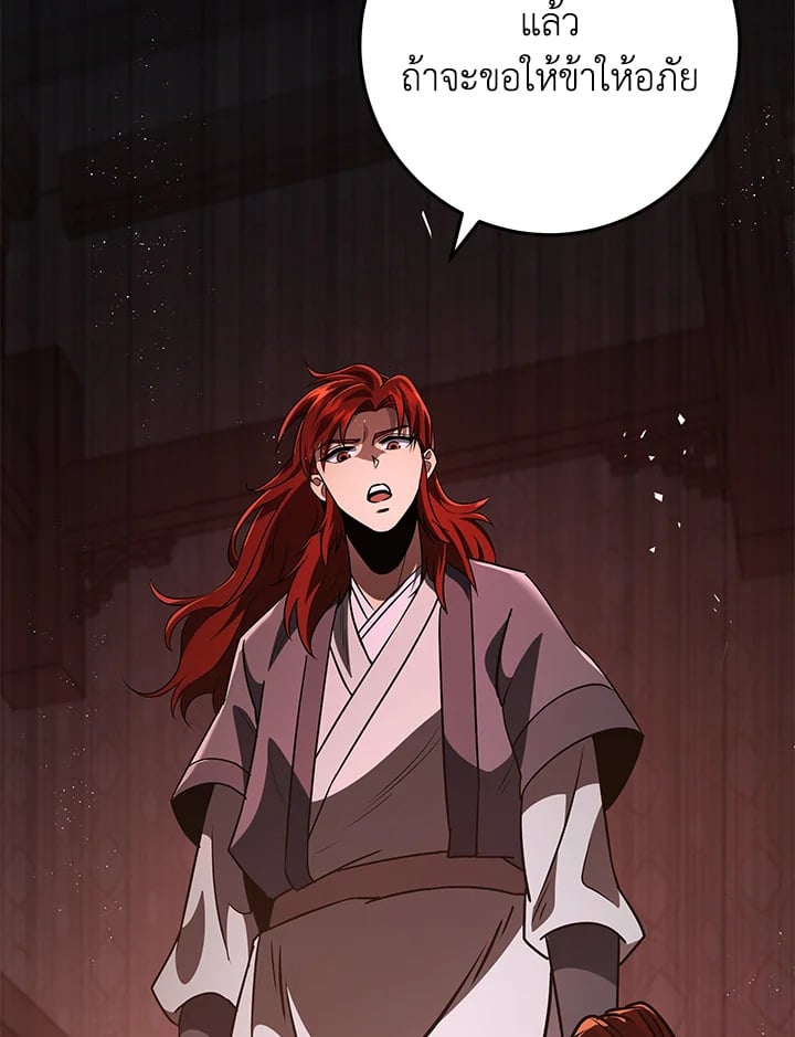 Heavenly Inquisition Sword กระบี่พิพากษ์เก้าสวรรค์ ตอนที่ 117 หน้า 134