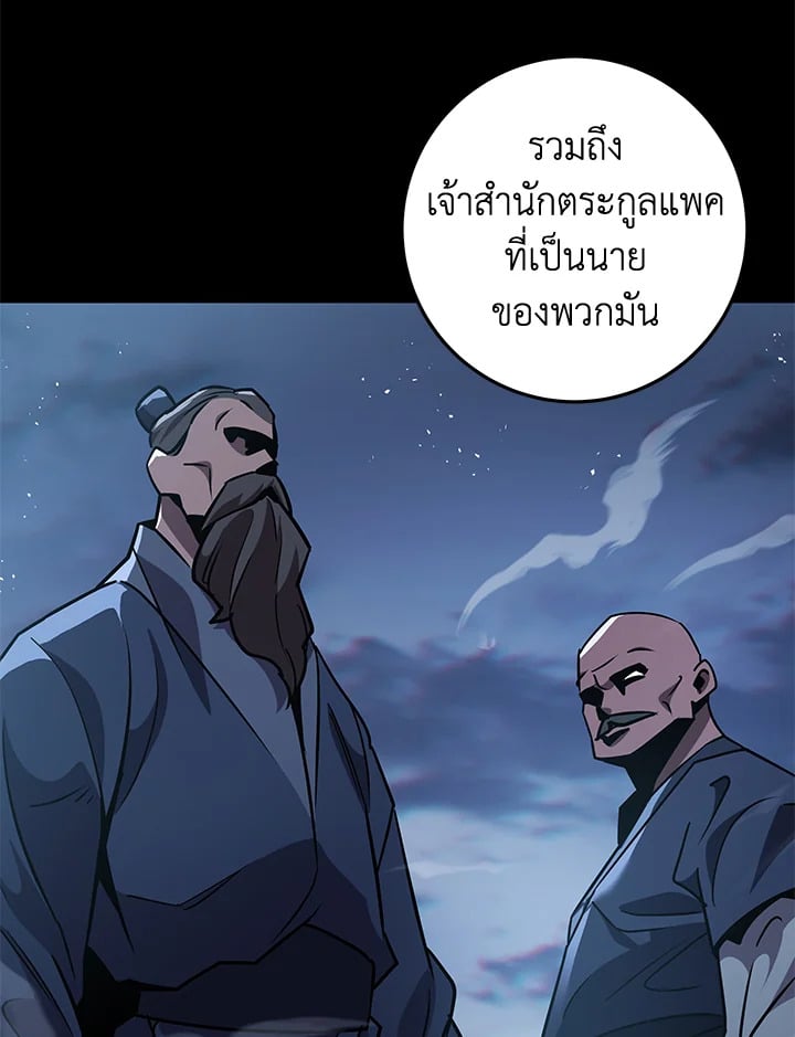 Heavenly Inquisition Sword กระบี่พิพากษ์เก้าสวรรค์ ตอนที่ 117 หน้า 138