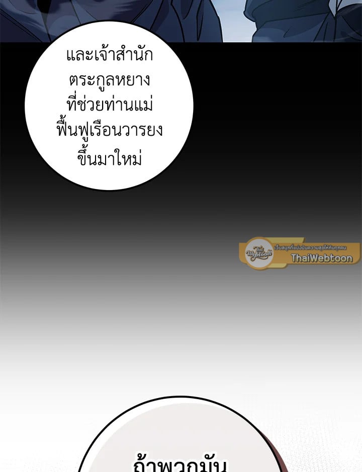 Heavenly Inquisition Sword กระบี่พิพากษ์เก้าสวรรค์ ตอนที่ 117 หน้า 139