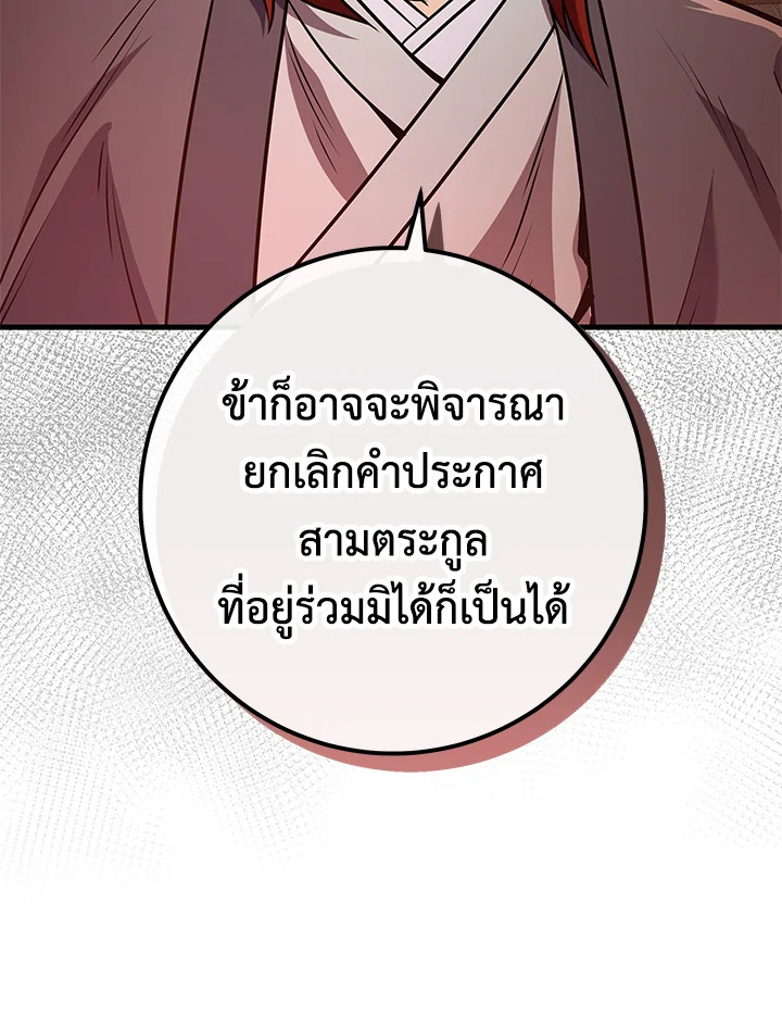 Heavenly Inquisition Sword กระบี่พิพากษ์เก้าสวรรค์ ตอนที่ 117 หน้า 141