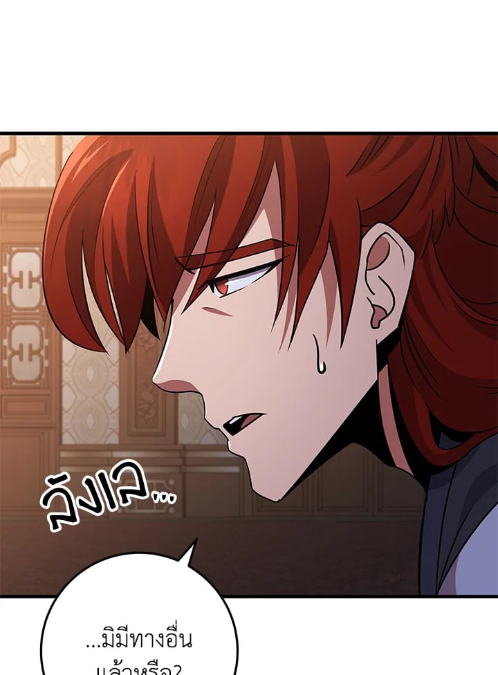 Heavenly Inquisition Sword กระบี่พิพากษ์เก้าสวรรค์ ตอนที่ 117 หน้า 142