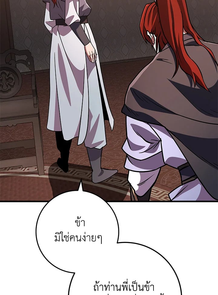 Heavenly Inquisition Sword กระบี่พิพากษ์เก้าสวรรค์ ตอนที่ 117 หน้า 144