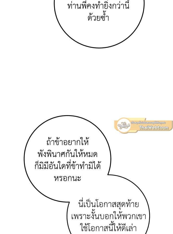 Heavenly Inquisition Sword กระบี่พิพากษ์เก้าสวรรค์ ตอนที่ 117 หน้า 145