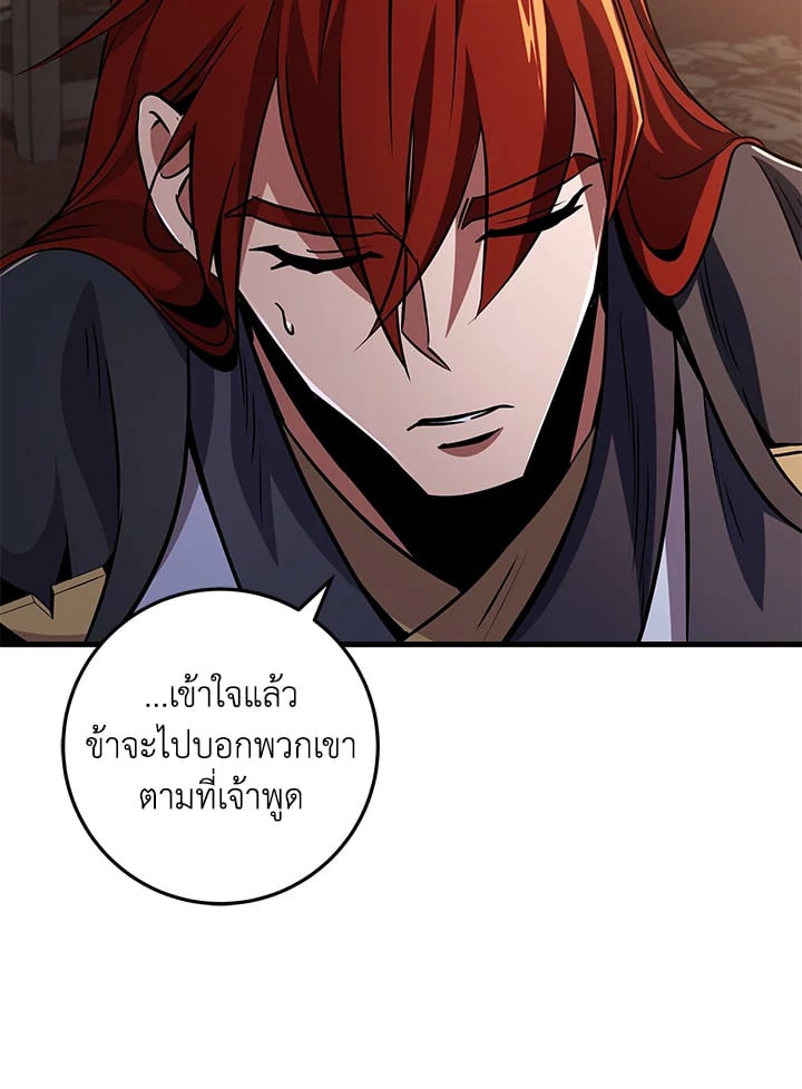 Heavenly Inquisition Sword กระบี่พิพากษ์เก้าสวรรค์ ตอนที่ 117 หน้า 148