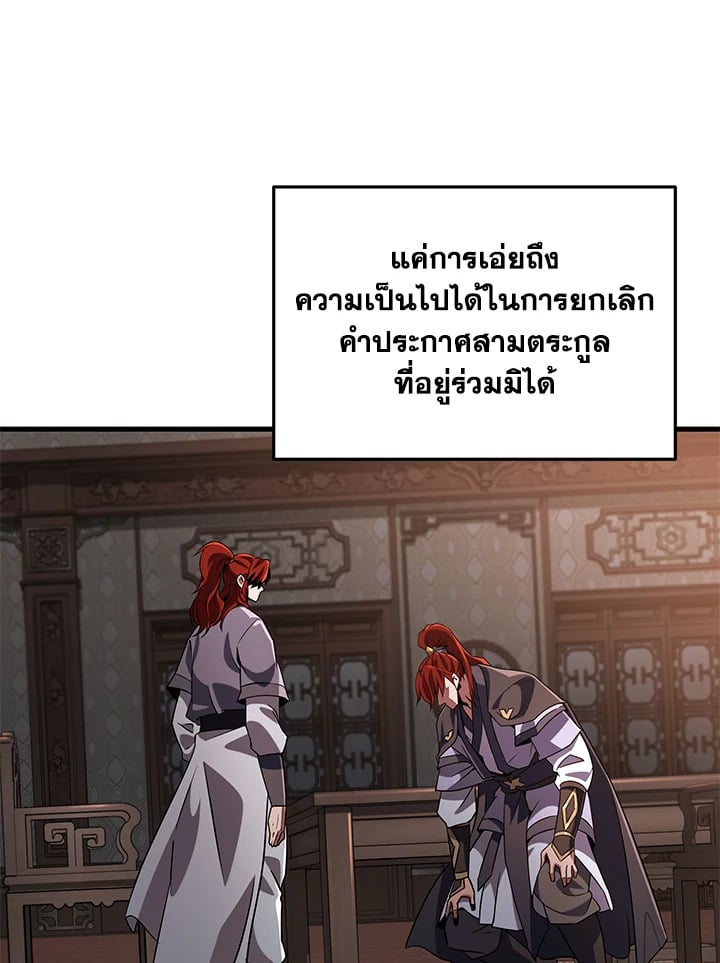 Heavenly Inquisition Sword กระบี่พิพากษ์เก้าสวรรค์ ตอนที่ 117 หน้า 149