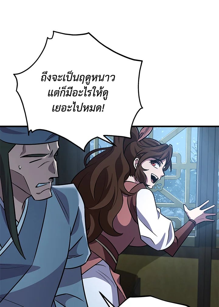 Heavenly Inquisition Sword กระบี่พิพากษ์เก้าสวรรค์ ตอนที่ 117 หน้า 160