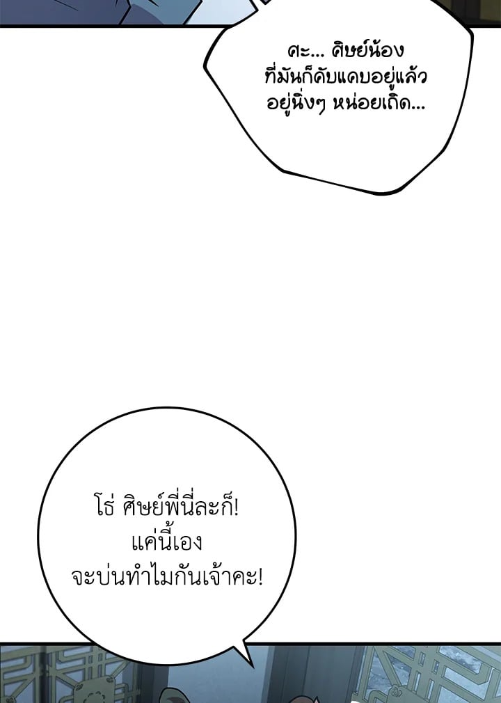 Heavenly Inquisition Sword กระบี่พิพากษ์เก้าสวรรค์ ตอนที่ 117 หน้า 161