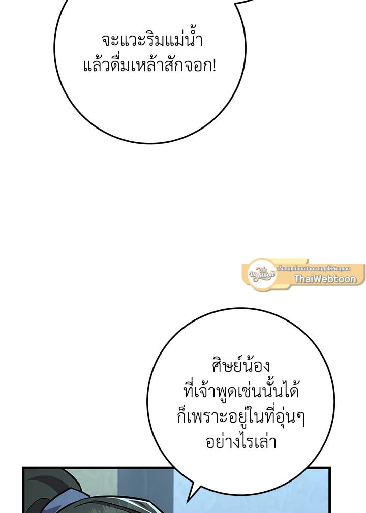 Heavenly Inquisition Sword กระบี่พิพากษ์เก้าสวรรค์ ตอนที่ 117 หน้า 163