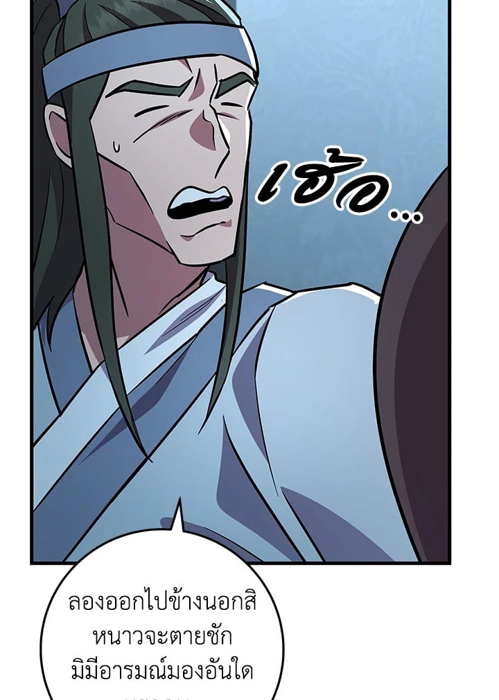 Heavenly Inquisition Sword กระบี่พิพากษ์เก้าสวรรค์ ตอนที่ 117 หน้า 164