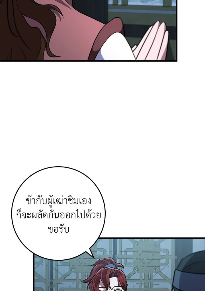 Heavenly Inquisition Sword กระบี่พิพากษ์เก้าสวรรค์ ตอนที่ 117 หน้า 168