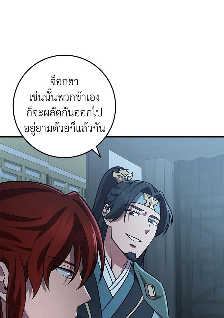 Heavenly Inquisition Sword กระบี่พิพากษ์เก้าสวรรค์ ตอนที่ 117 หน้า 170