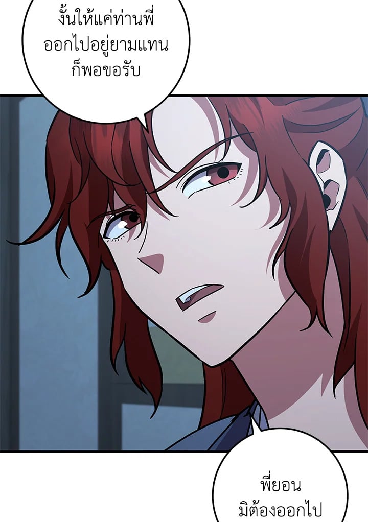 Heavenly Inquisition Sword กระบี่พิพากษ์เก้าสวรรค์ ตอนที่ 117 หน้า 172