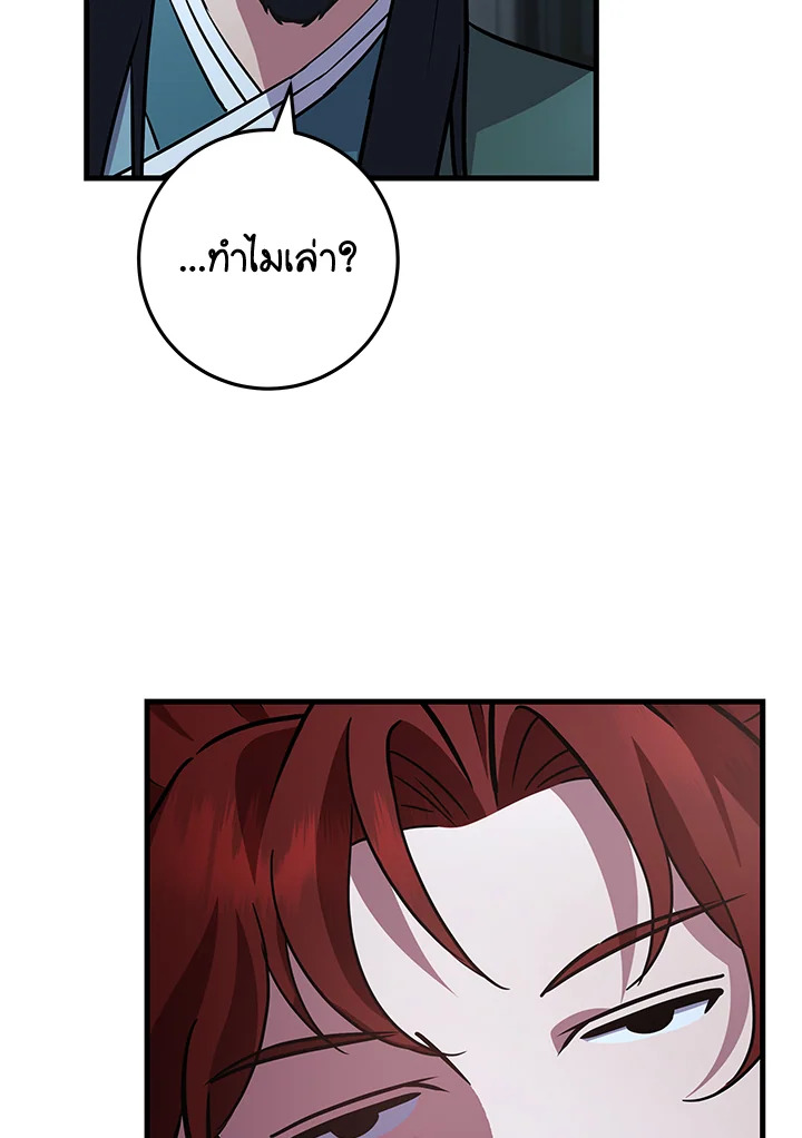 Heavenly Inquisition Sword กระบี่พิพากษ์เก้าสวรรค์ ตอนที่ 117 หน้า 174