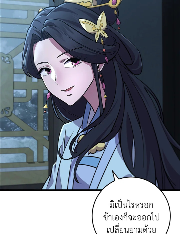 Heavenly Inquisition Sword กระบี่พิพากษ์เก้าสวรรค์ ตอนที่ 117 หน้า 179